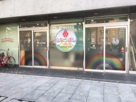 ななつぼし保育園