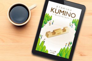 きぐみのつみき KUMINO Kindle表紙デザイン
